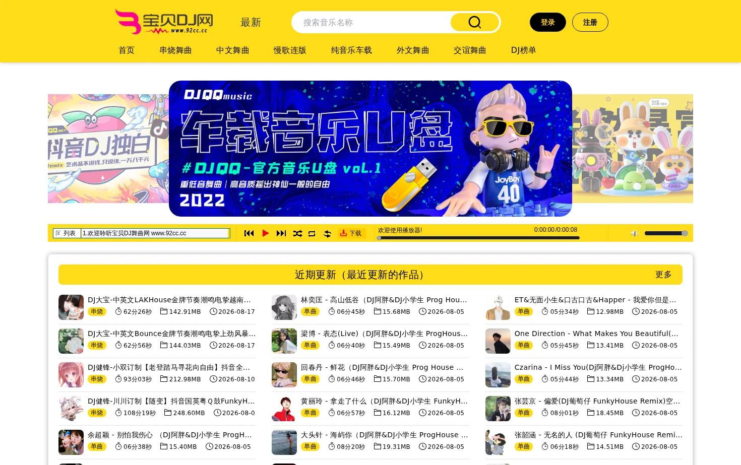宝贝DJ音乐网 页面快照